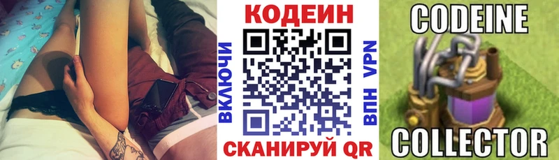 Кодеиновый сироп Lean Purple Drank  наркошоп  Сольцы 